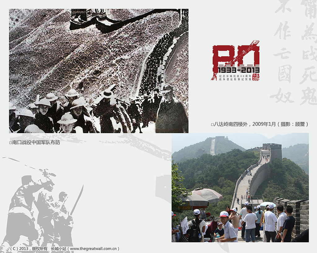 纪念长城抗战80周年 战争遗址影像纪实展